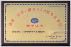 質(zhì)量、信譽、服務(wù)AAA